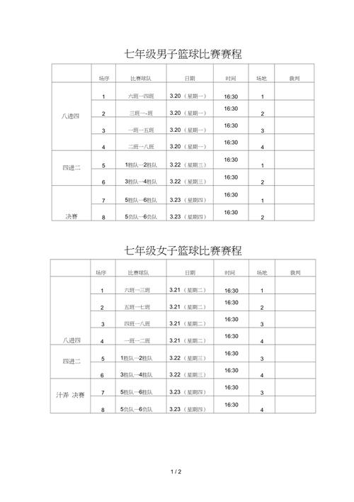 中国男篮赛程表
