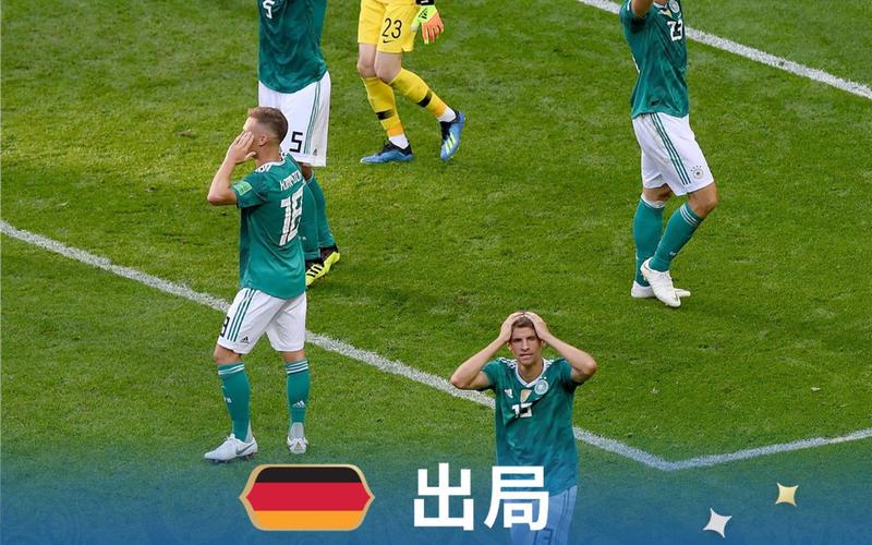 德国vs韩国集锦